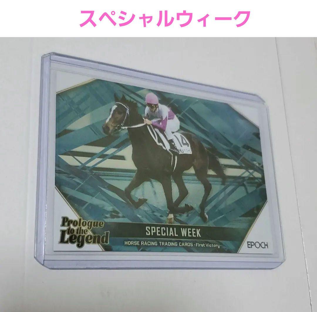 競馬　EPOCH HORSE RACING スペシャルウィーク