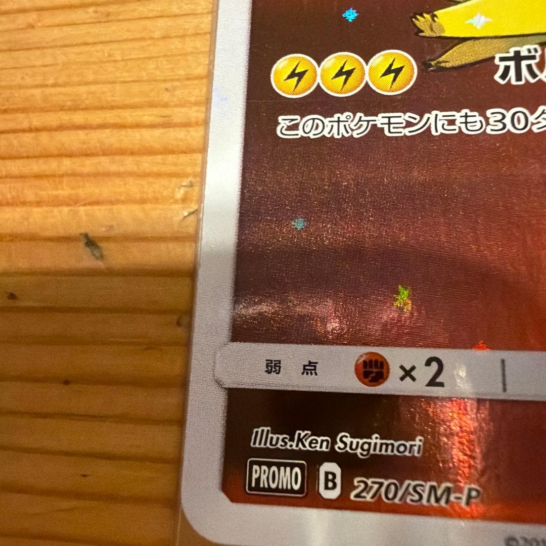 レッドのピカチュウ：ポケモンセンター オープン20周年記念 PROMO