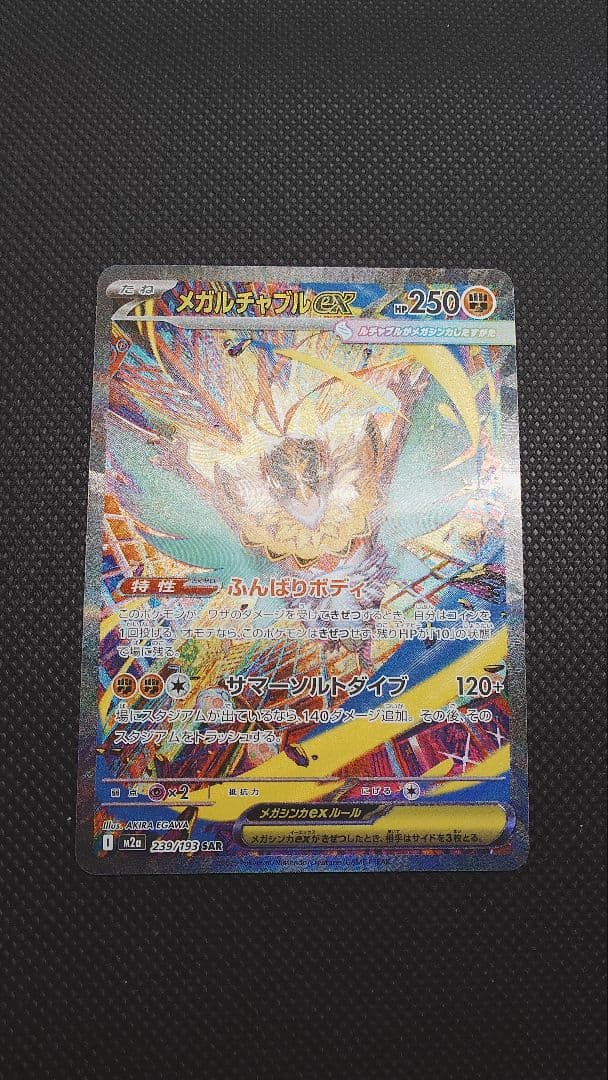 な*』様 ポケモンカード メガドリームsar セット