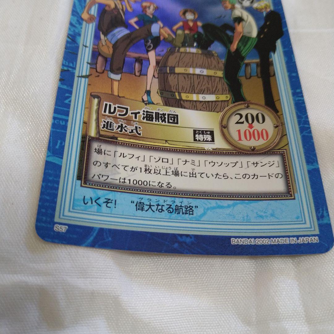 送込！ワンピースカードダス:ハイパーバトル:ルフィ海賊団S57(レア)
