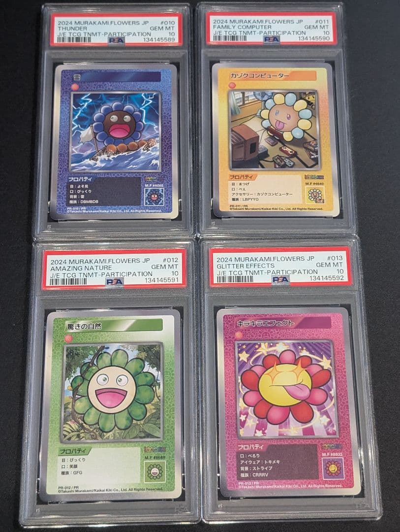 PSA10　4連番　めめめのくらげ　プロモ　村上隆