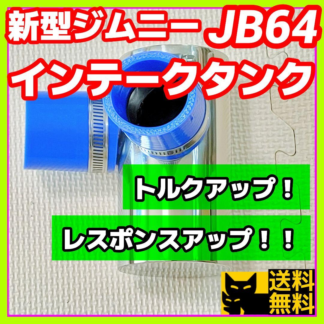 【美品】新型ジムニーJB64W用 R06Aインテークタンク スロットルチャンバー