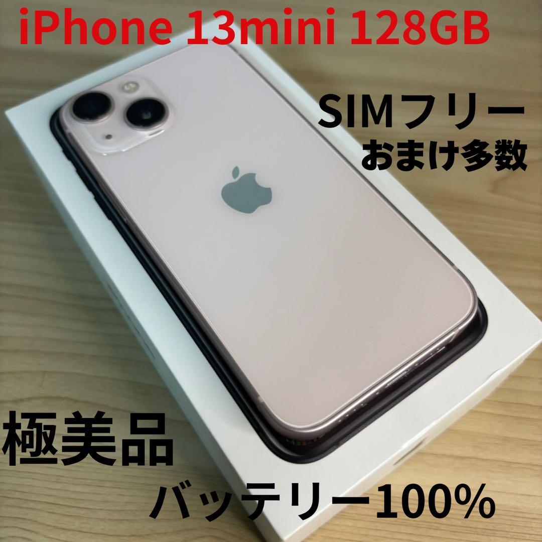 【極美品】iPhone 13 mini 128GB SIMフリー