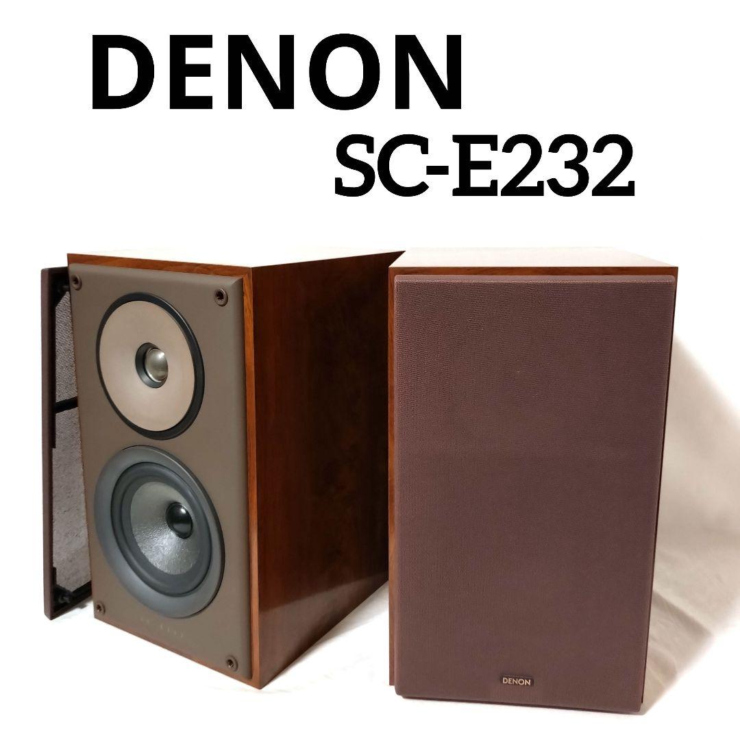 美品　DENON　デノン　SC-E232　スピーカー　ブックシェルフ型　2way