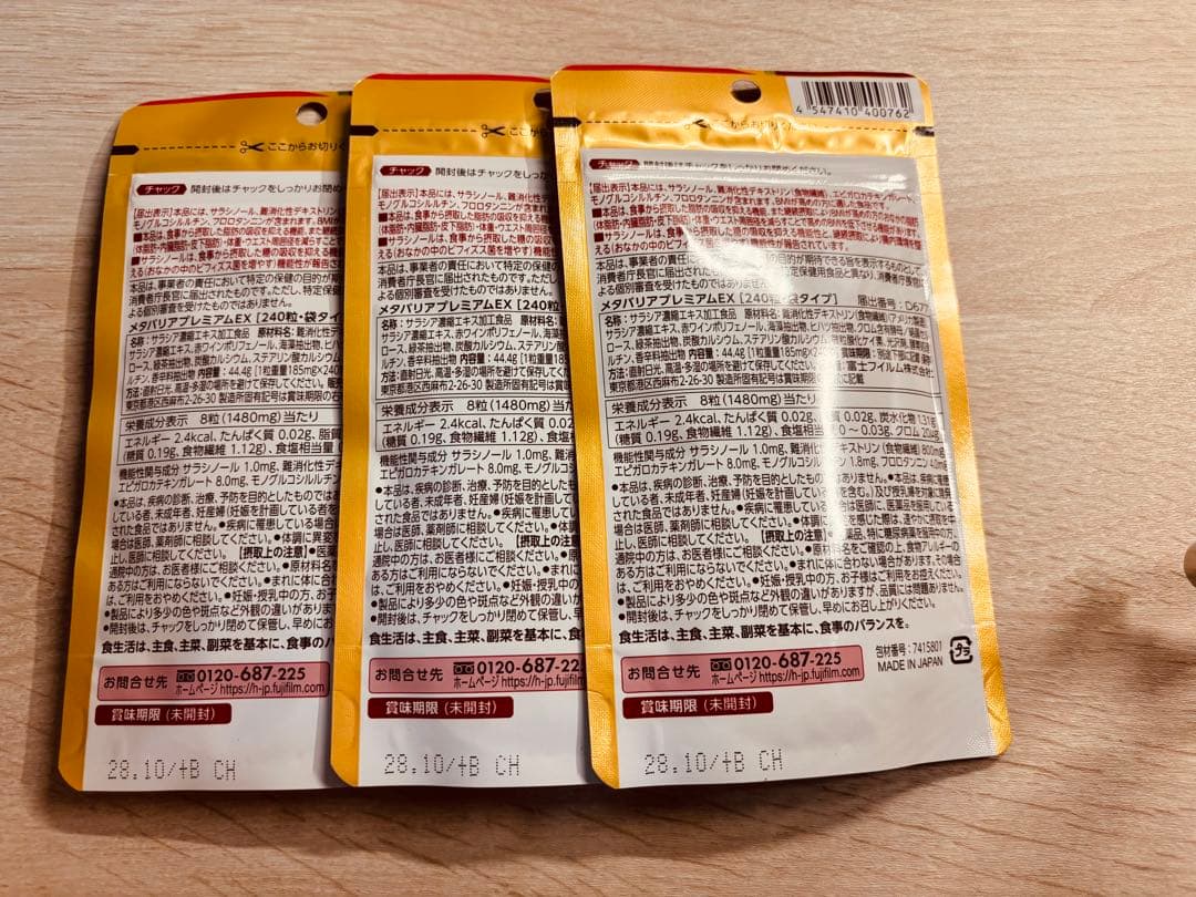 FUJIFILM メタバリア プレミアムEX 30日分×3袋