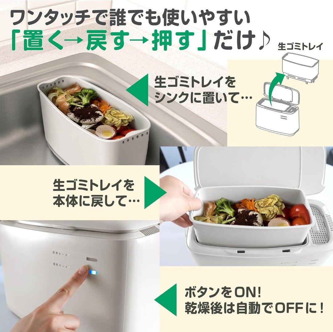 【新品未使用】生ごみ乾燥機 2.5L 温風乾燥式 コンパクト設計