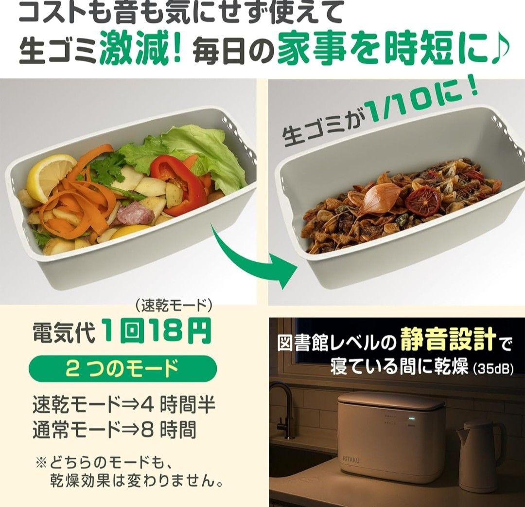 【新品未使用】生ごみ乾燥機 2.5L 温風乾燥式 コンパクト設計