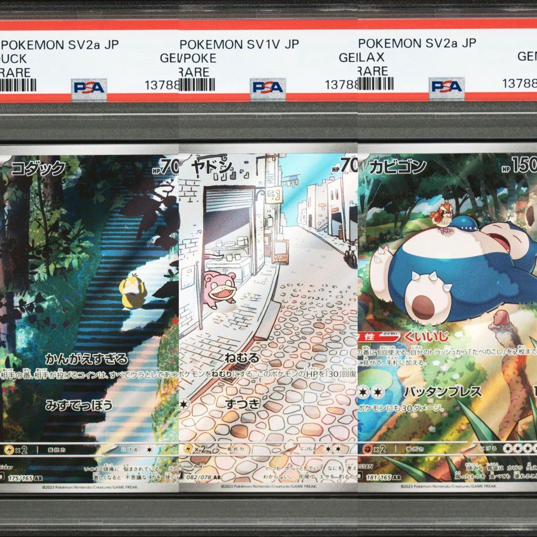 【PSA10】ポケモンカード　コダック　ヤドン　カビゴン　AR 151 3連番