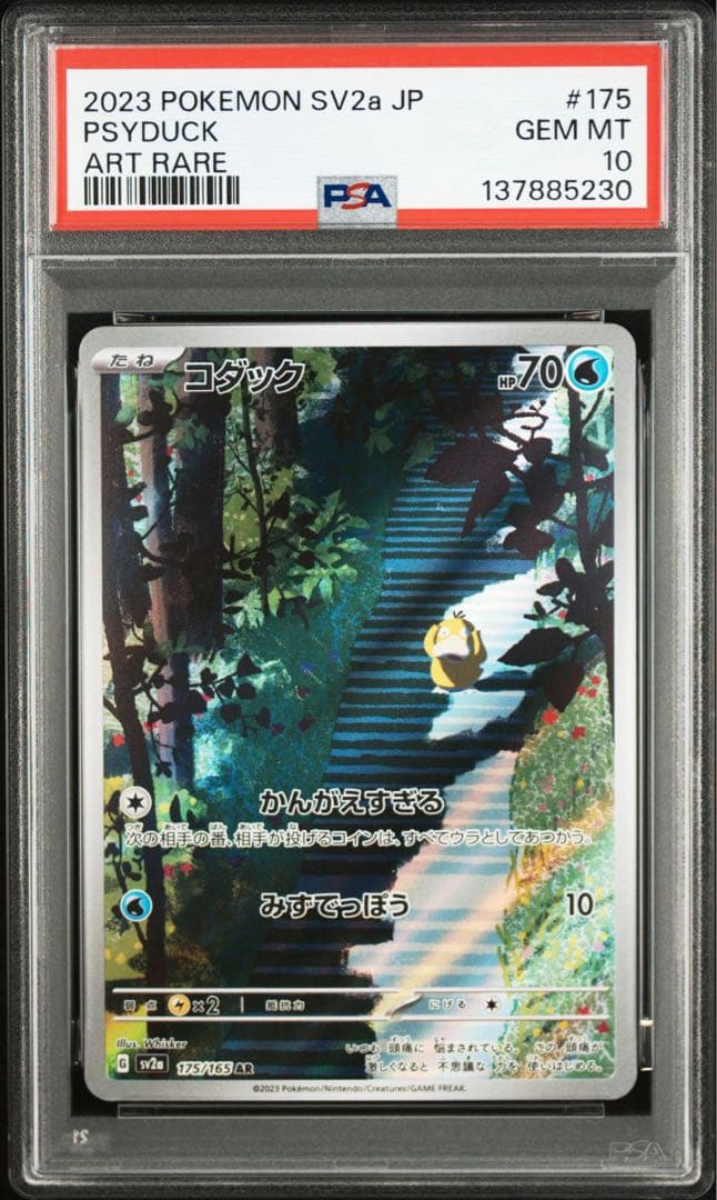【PSA10】ポケモンカード　コダック　ヤドン　カビゴン　AR 151 3連番