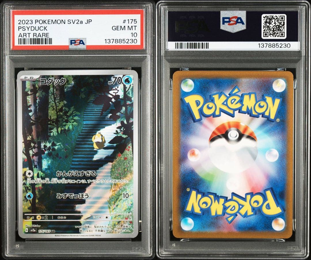 【PSA10】ポケモンカード　コダック　ヤドン　カビゴン　AR 151 3連番