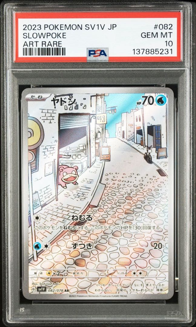 【PSA10】ポケモンカード　コダック　ヤドン　カビゴン　AR 151 3連番
