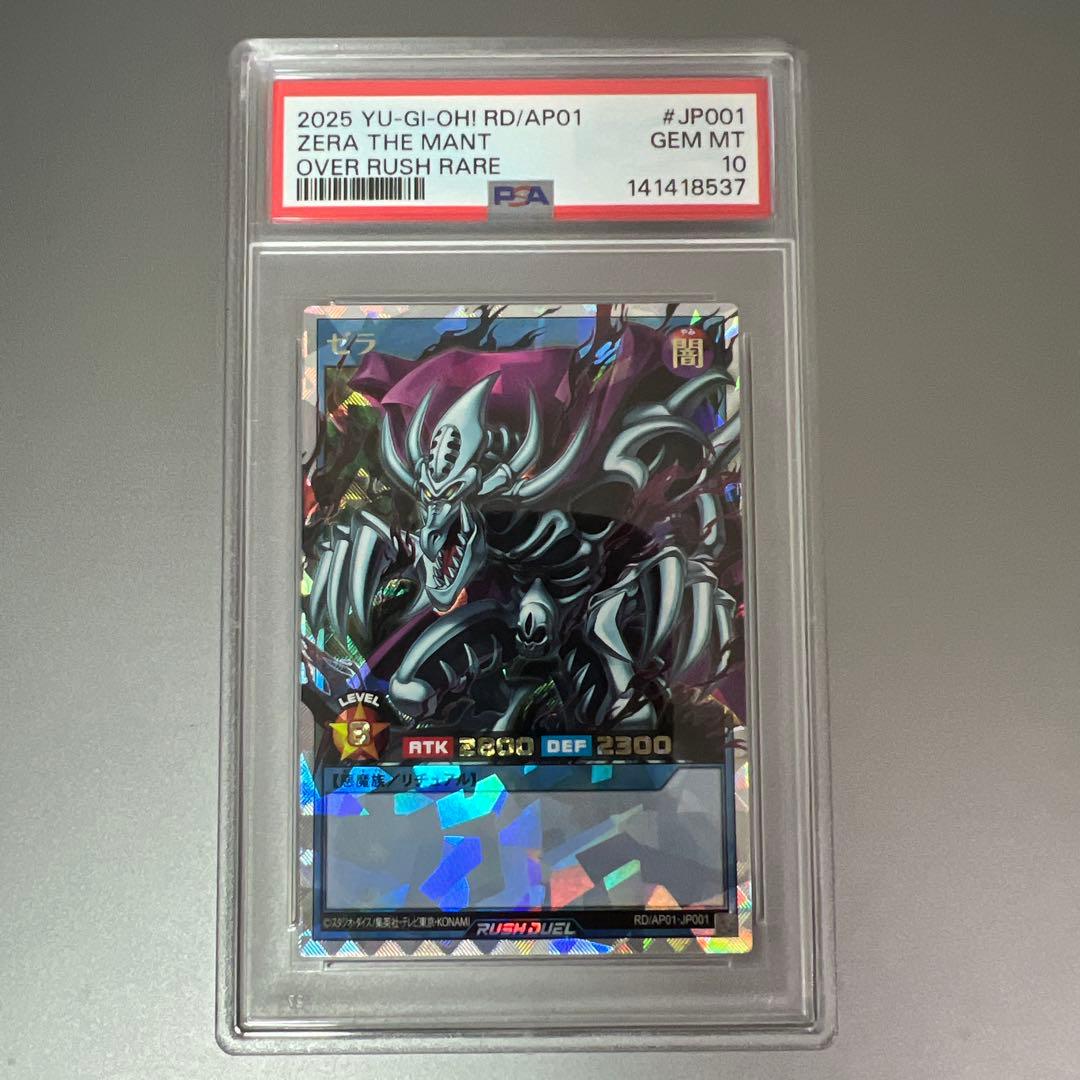 【psa10】ゼラ　オーバーラッシュレア　遊戯王　ラッシュデュエル