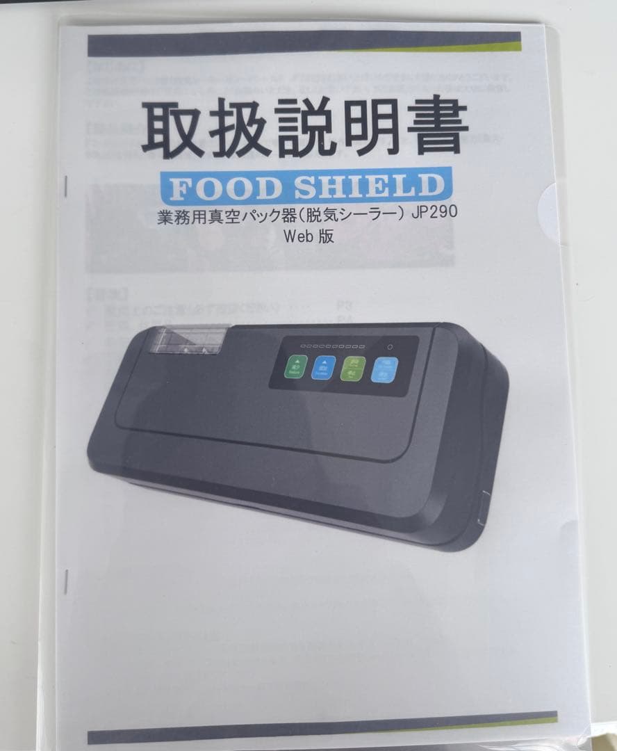 業務用真空パック機フードシールド