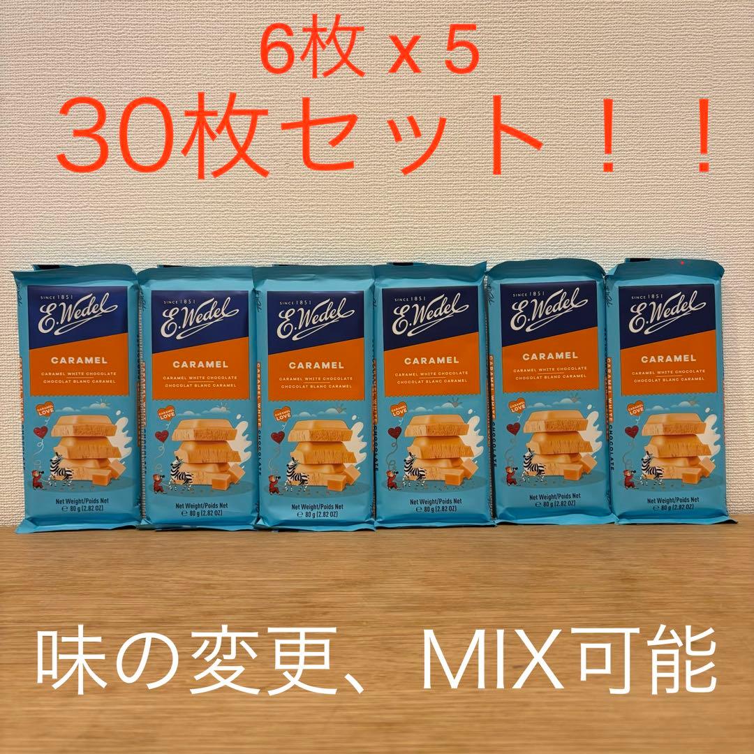 激レア！ウェデル　超濃厚 キャラメルホワイトチョコレート お買得30枚セット！