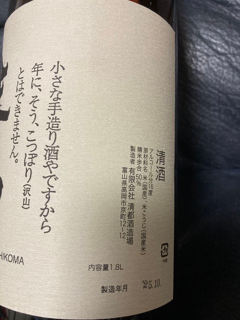希少　勝駒 純米酒 1800ml ラスト1本