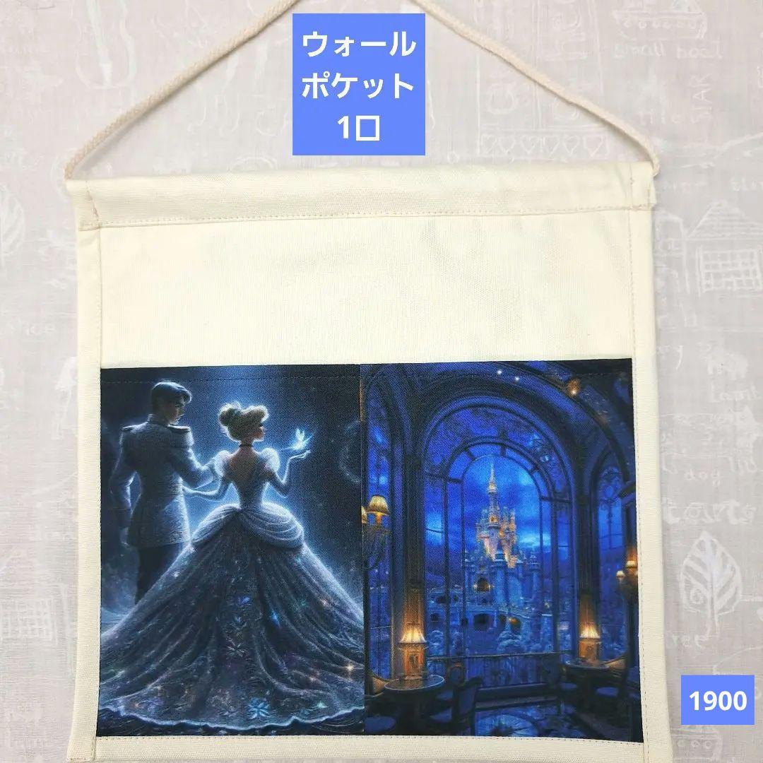 パニャ③トートバッグ、ウォールポケット、サコッシュ