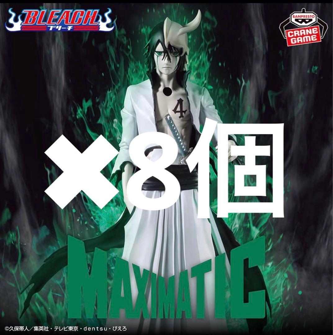 BLEACH MAXIMATIC ウルキオラ・シファー フィギュア 8個セット