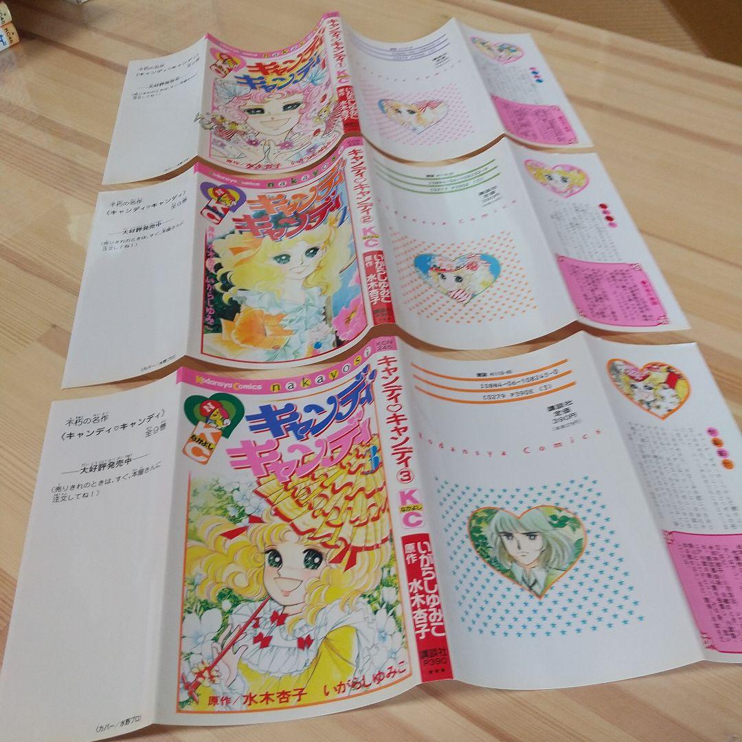 キャンディキャンディ　全巻　人気の新装丁ピンク　極美品　いがらしゆみこ　水木杏子