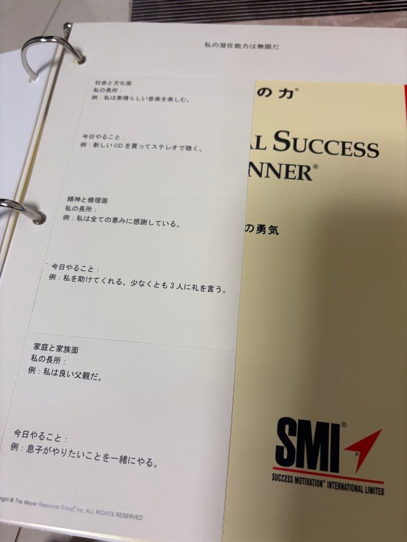 【値下げ】ポールJマイヤー　サクセスプランナー　SMI プログラム　完全セット