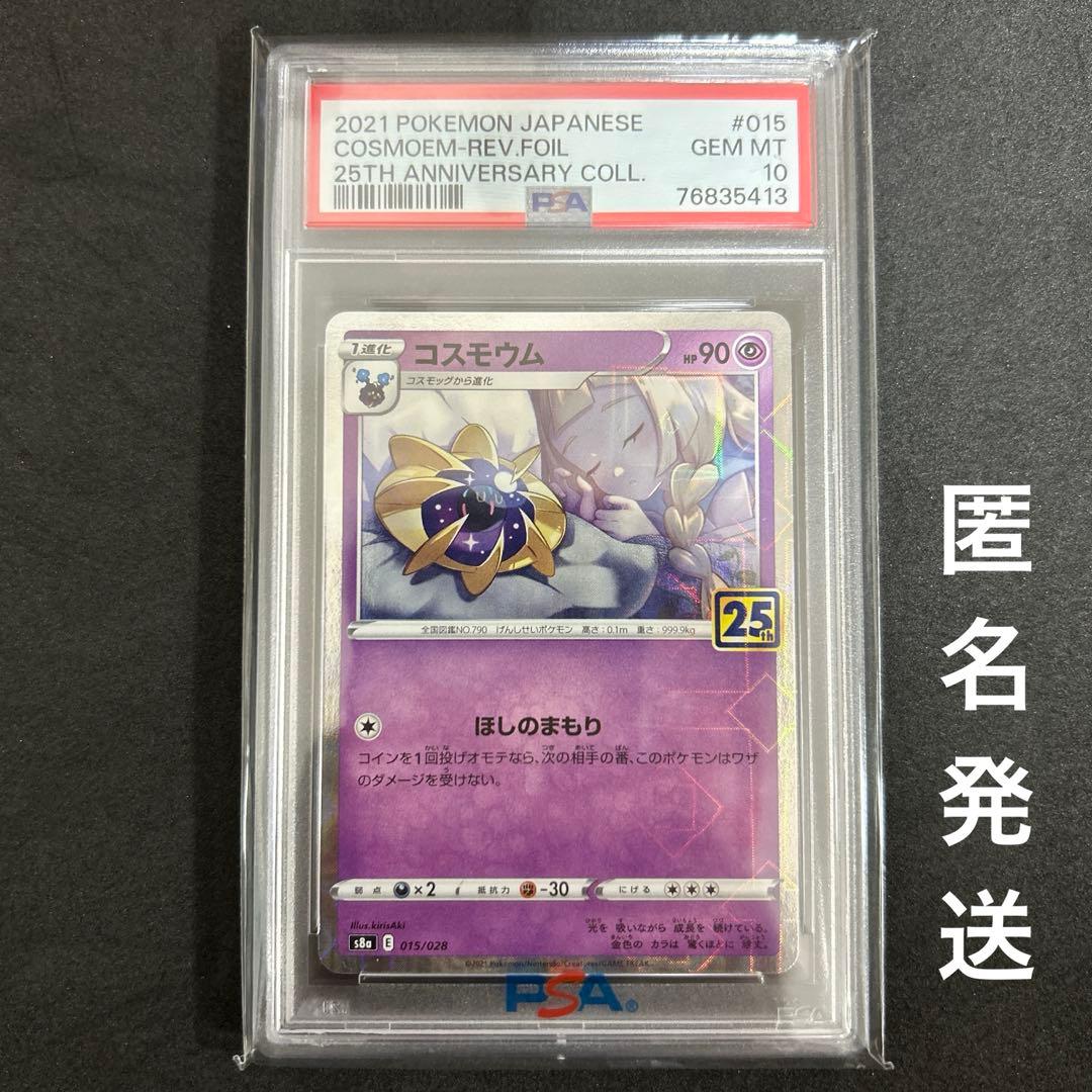 リーリエ寝顔コスモウム25thパラレルミラー PSA10