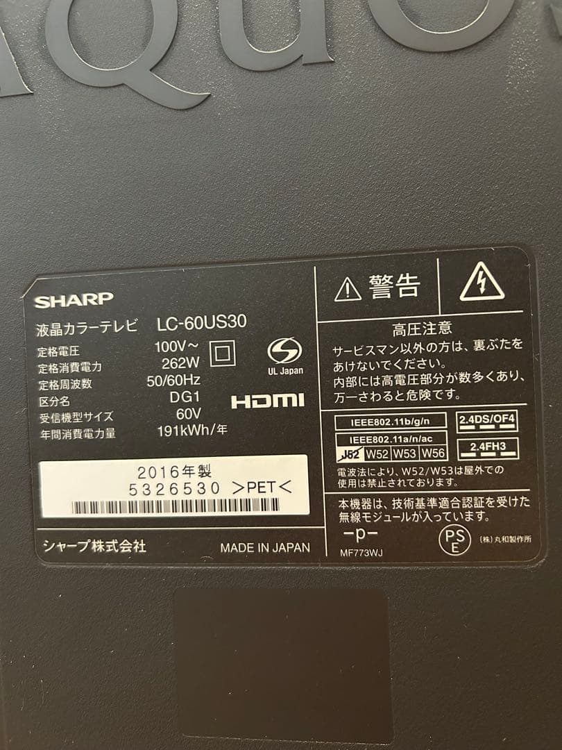 SHARP LC-60US30 60インチ テレビ本体、リモコン、説明書