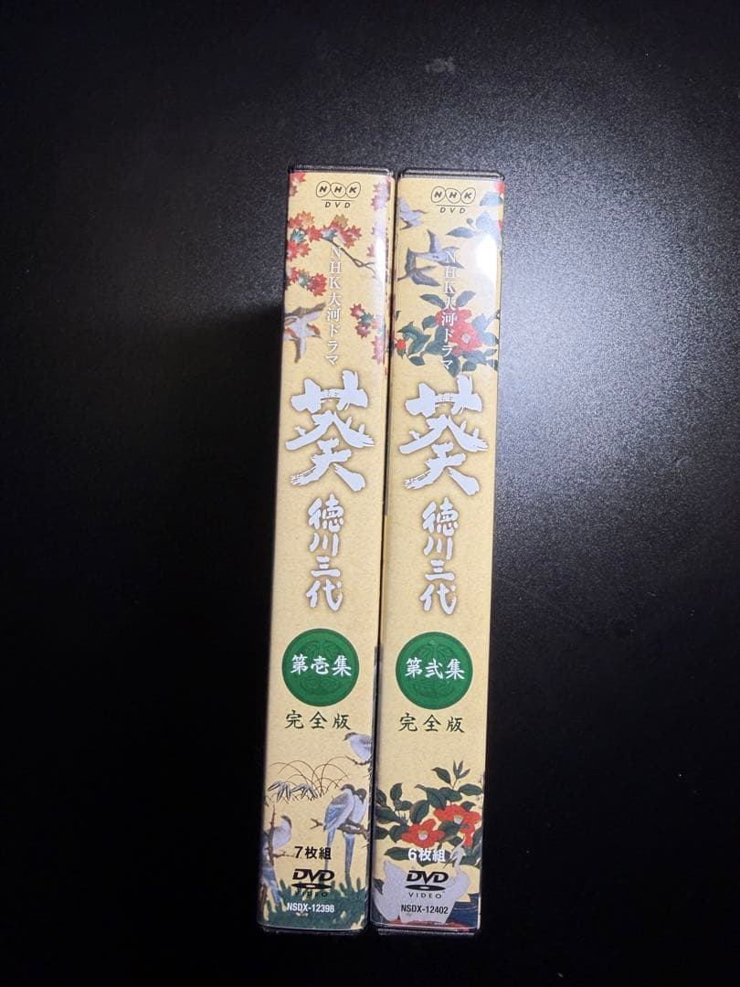 大河ドラマ 葵 徳川三代 完全版 第壱集 第弐集 DVDセット