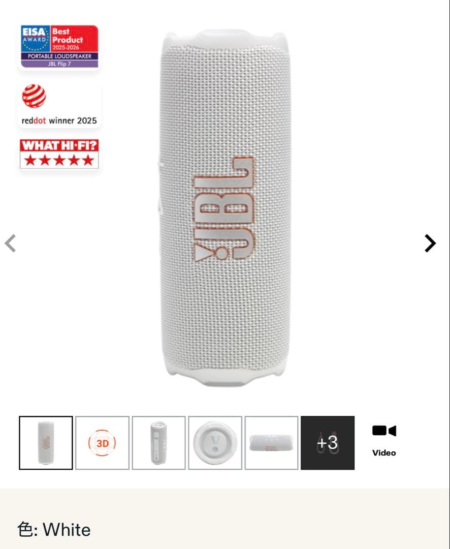 JBL FLIP 7 ホワイト 新品未開封保証明細付き