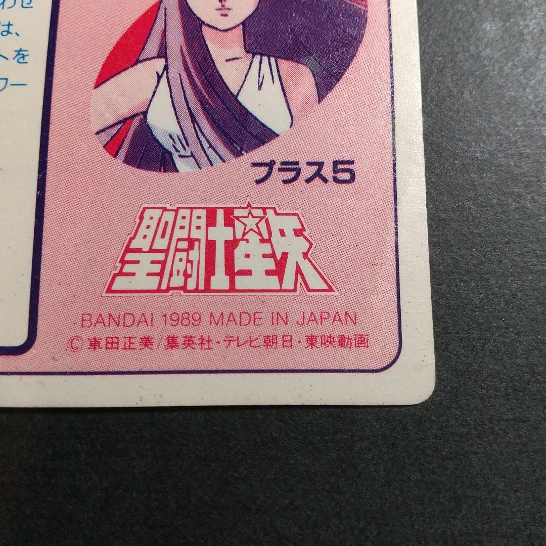 【1989年当時物！】聖闘士星矢 カード
