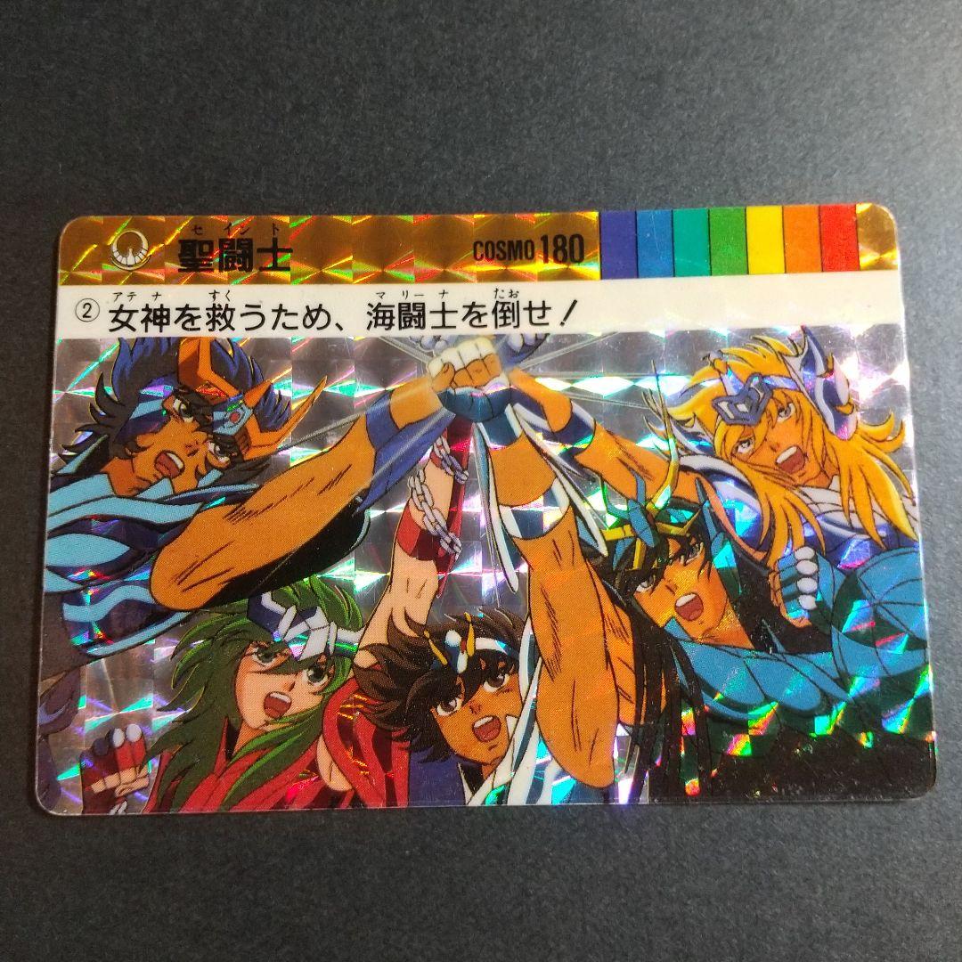 【1989年当時物！】聖闘士星矢 カード
