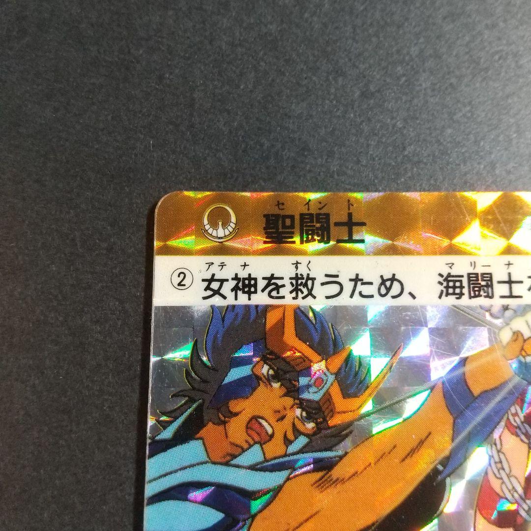 【1989年当時物！】聖闘士星矢 カード