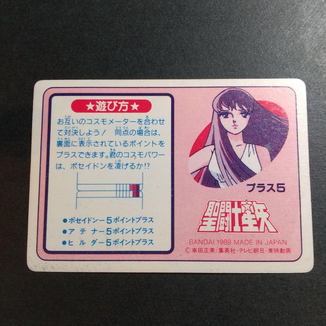 【1989年当時物！】聖闘士星矢 カード