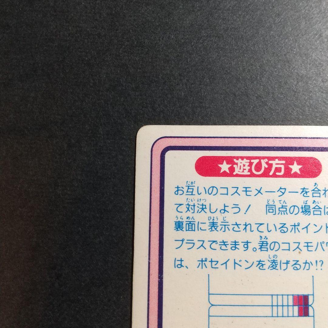 【1989年当時物！】聖闘士星矢 カード