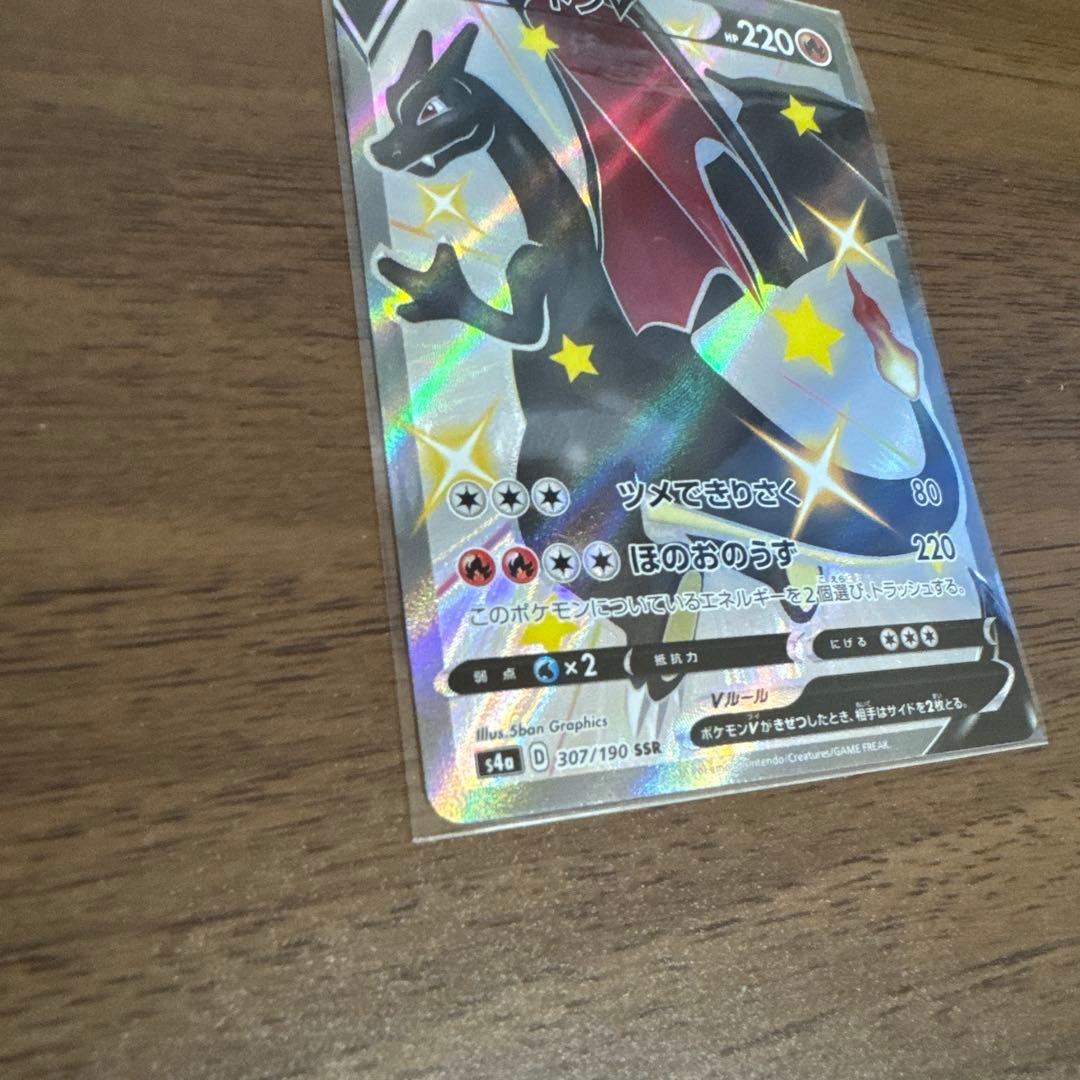 ポケモンカード　リザードンSSR