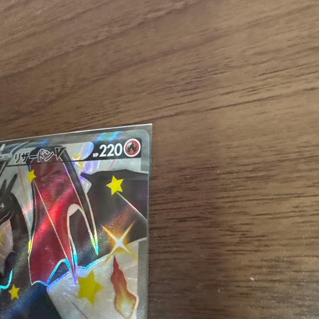 ポケモンカード　リザードンSSR