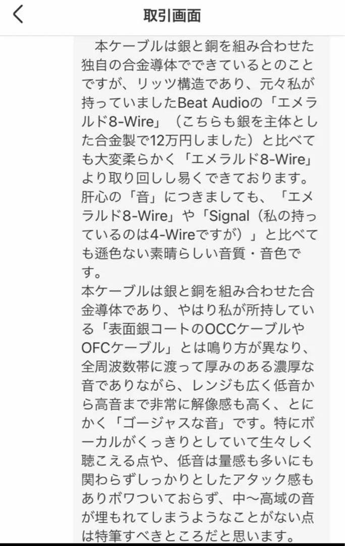 【特別価格】銀銅合金導体 8コア536芯 MMCX/4.4mmバランス