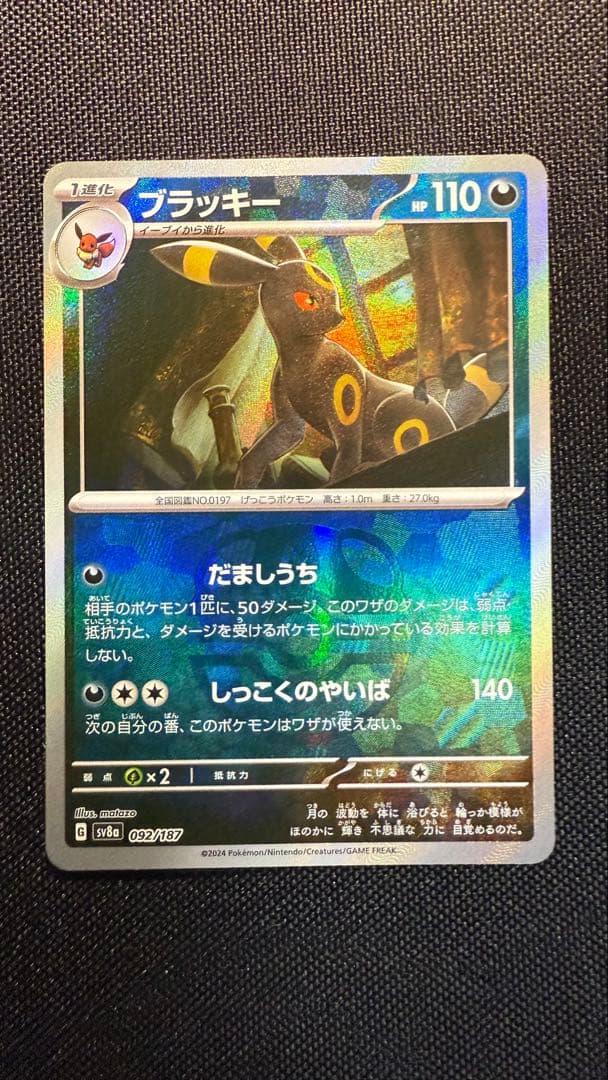 ブラッキー SV8a テラスタルフェスex 092/187 マスターボールミラー