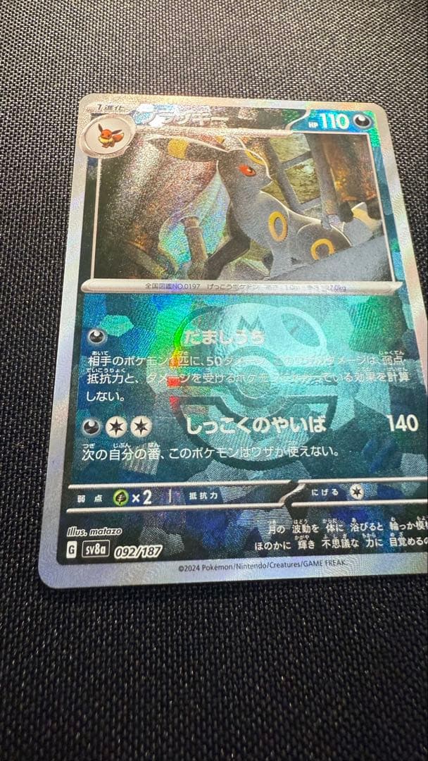 ブラッキー SV8a テラスタルフェスex 092/187 マスターボールミラー