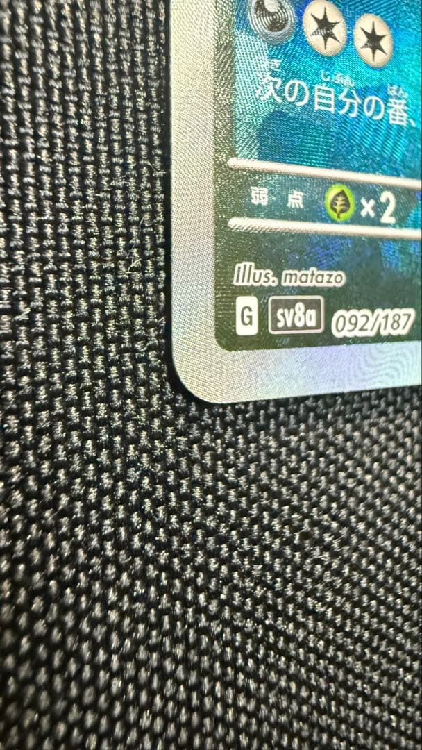 ブラッキー SV8a テラスタルフェスex 092/187 マスターボールミラー