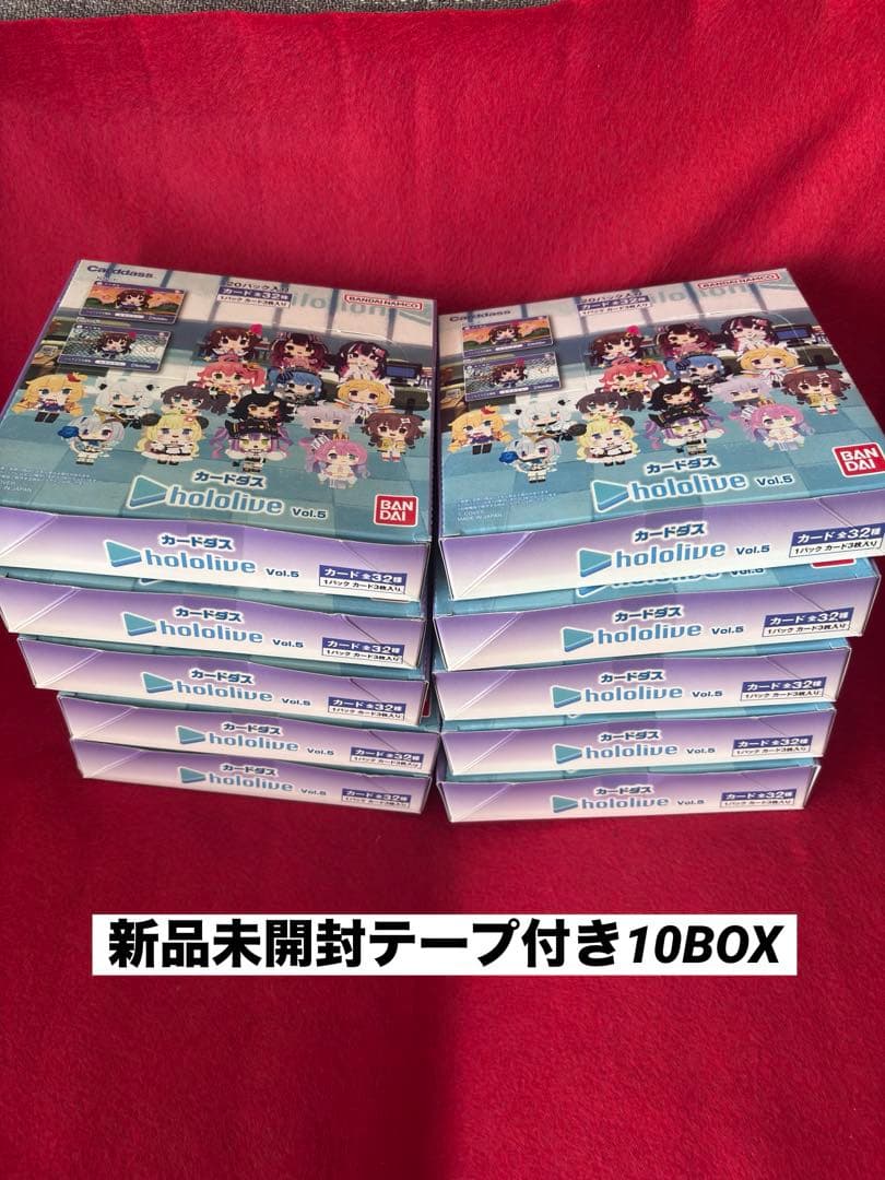 【新品・未開封】ホロライブ カードダス Vol.5 【テープ付き10BOX】