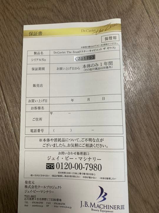 ドクター・キャビエット　ザ　ゼウス　Dr.Caviet The Zeus