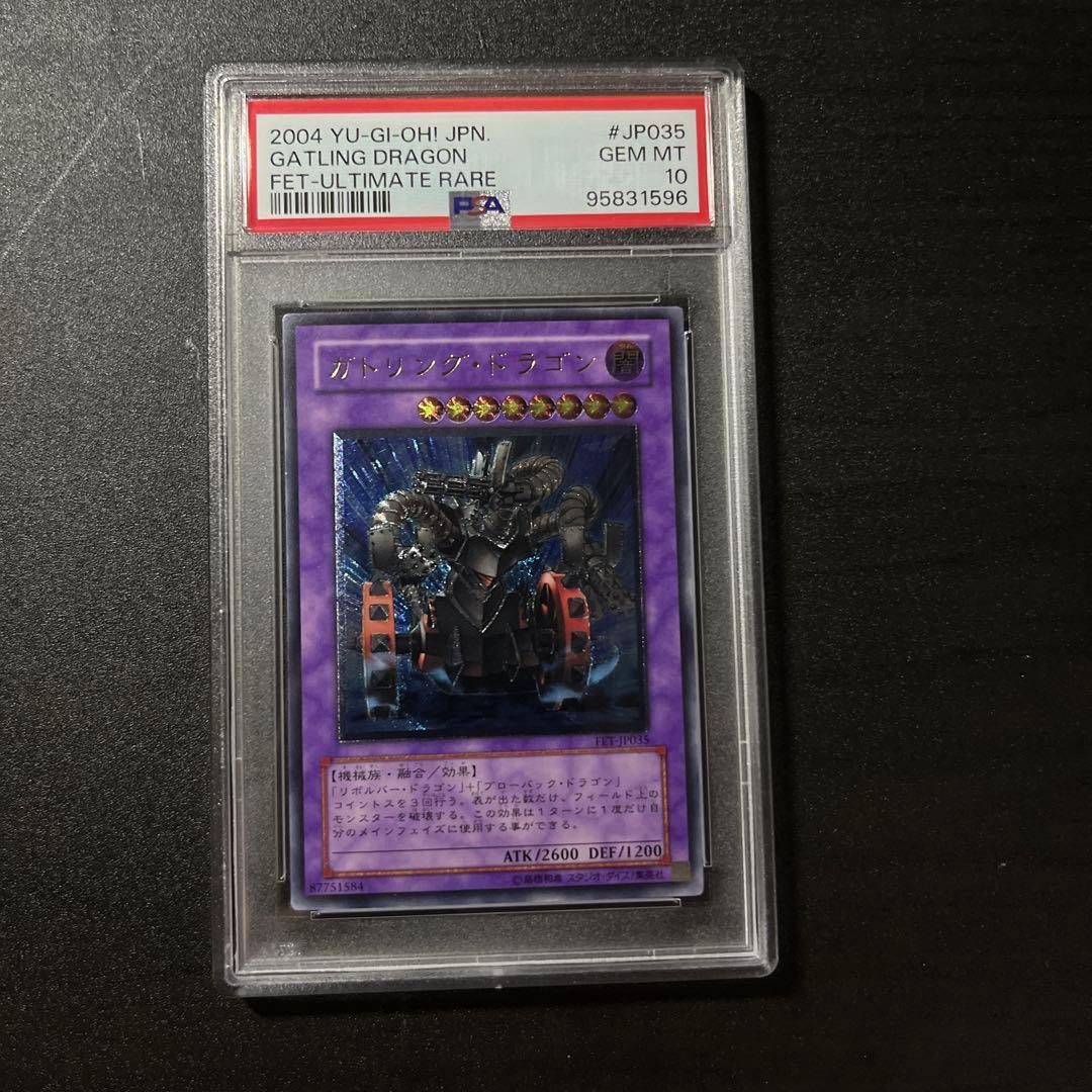 PSA10 ガトリングドラゴン レリーフ FET-JP035