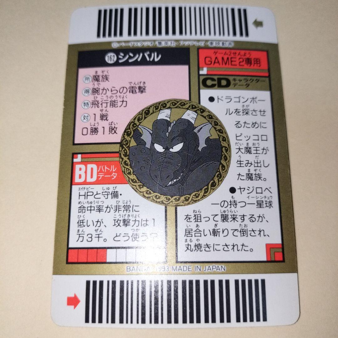 ドラゴンボールバーコードウォーズアライズシンバル　162ビジュアルアドベンチャー