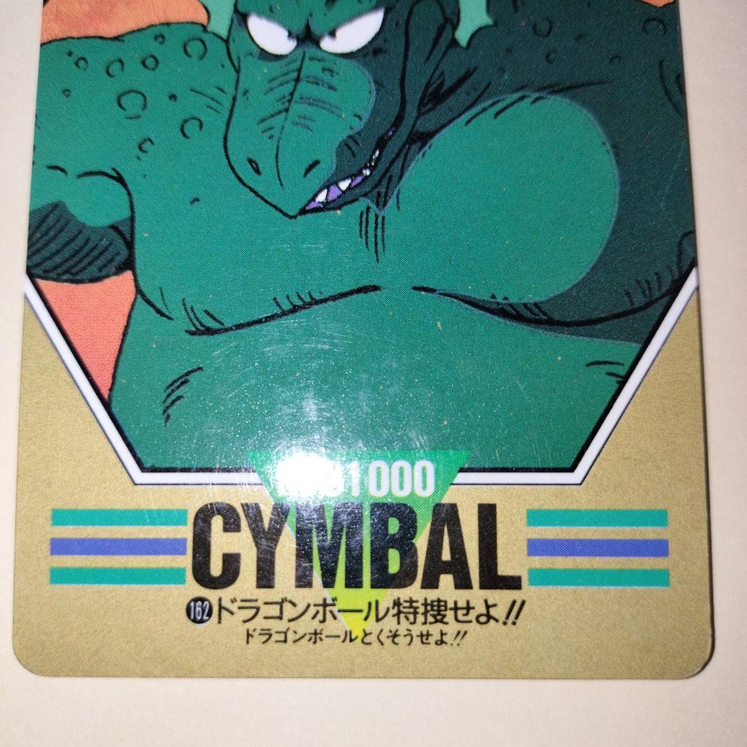 ドラゴンボールバーコードウォーズアライズシンバル　162ビジュアルアドベンチャー