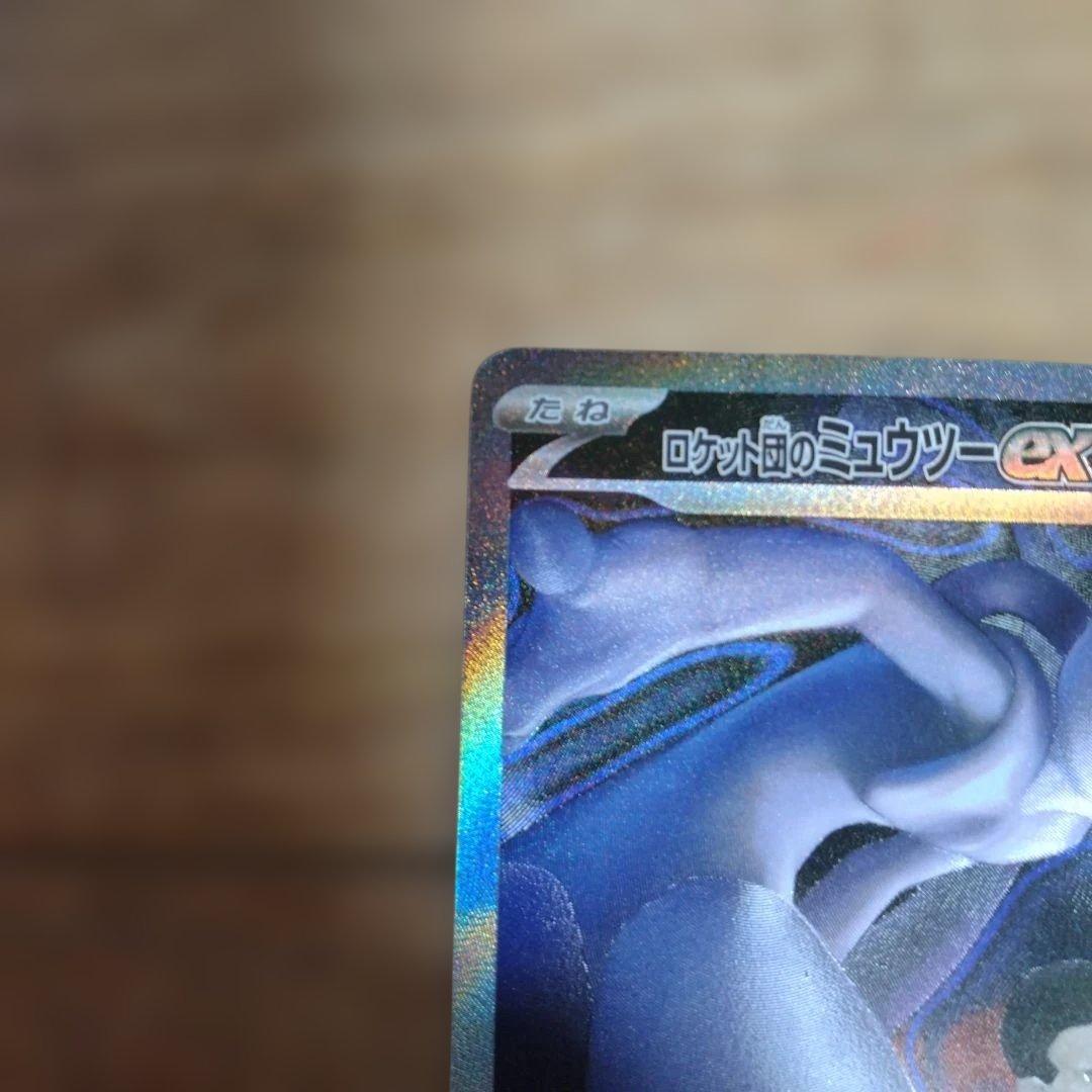 ロケット団のミュウツーex SAR m2a 237/193