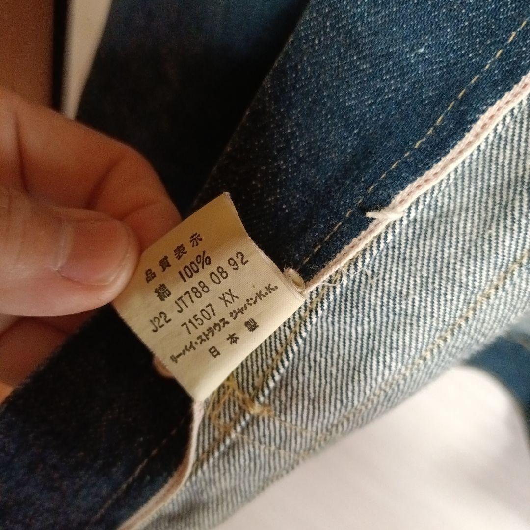 LEVI'S 71507 ダークデニム Gジャン サイズ38