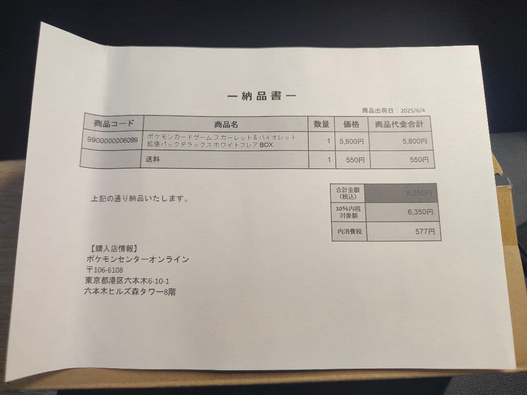 S*様 え*え様 新品未開封☆ホワイトフレア デラックス BOX ポケモンカード