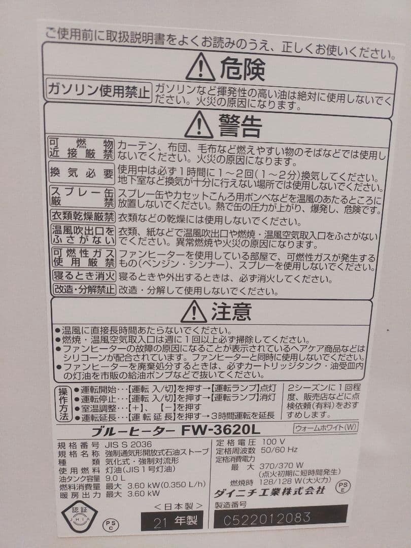 2021年製Dainichi FW-3620 石油ファンヒーター