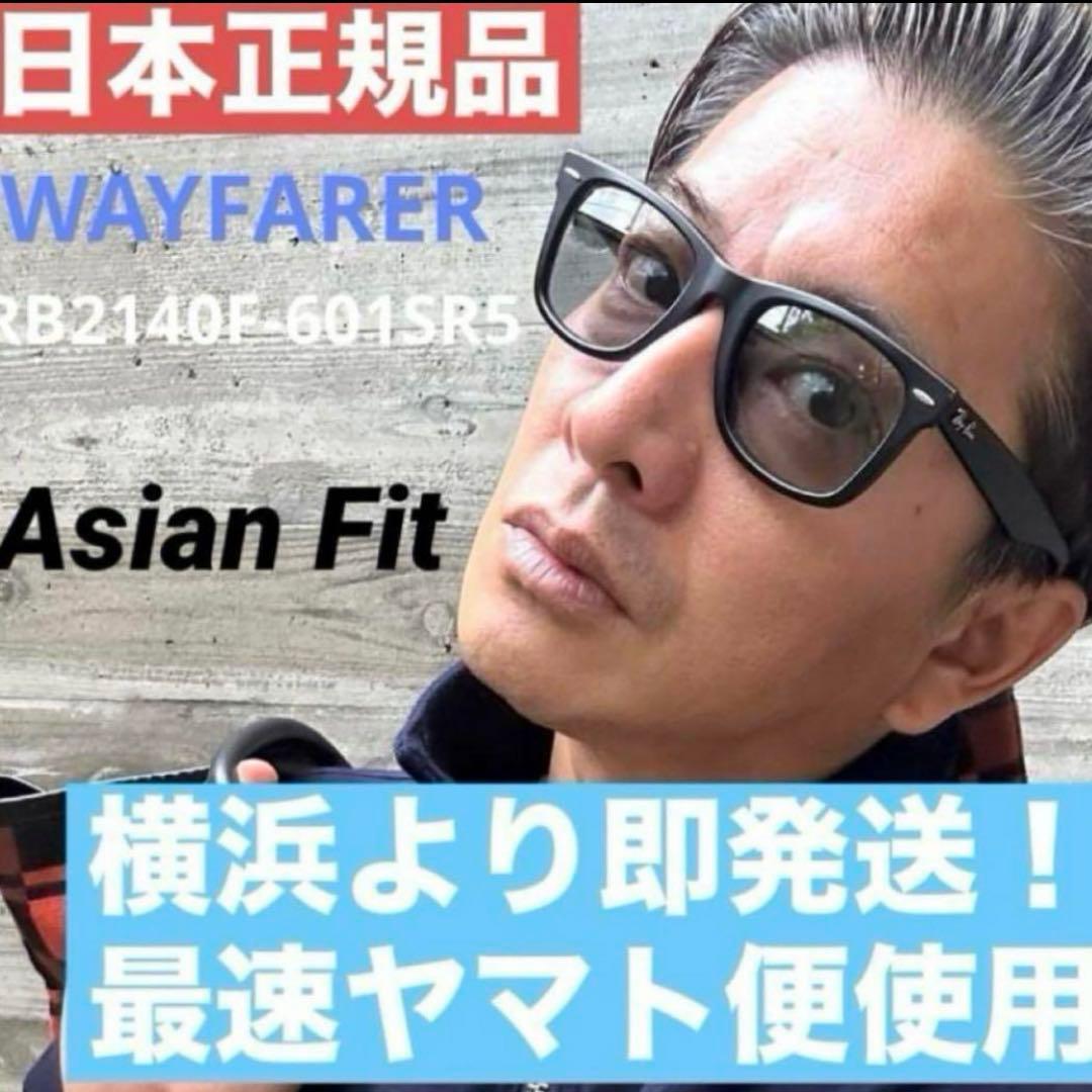 新定番！正規RayBan木村拓哉さんWAYFARER マットブラック✖️ライト
