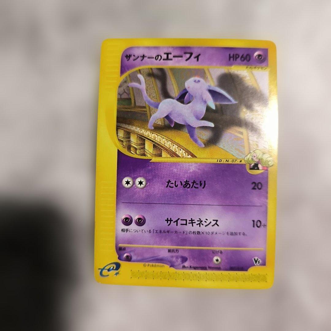 ザンナーのエーフィ 劇場限定VSパック 007/018