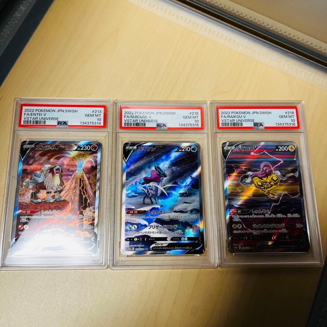 ポケモンカード　エンテイ　スイクン　ライコウ　連絡　psa10